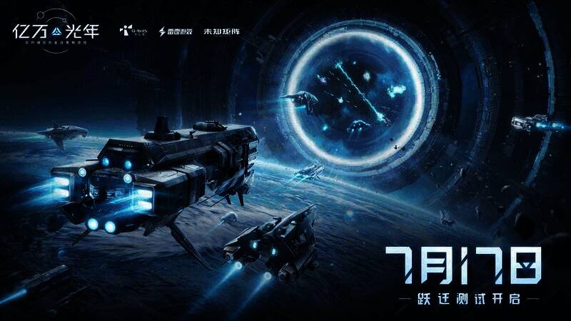 《亿万光年》游戏精彩画面1