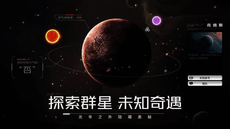 《亿万光年》跃迁测试相关画面