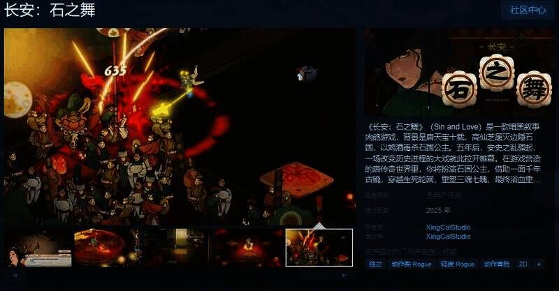 《长安：石之舞》宣传图