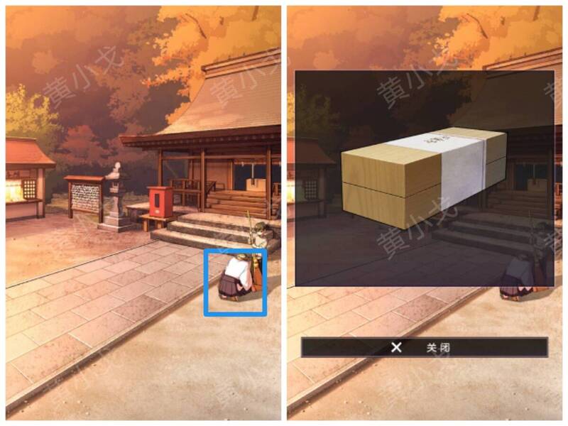 与神主对话获得装有护身符的盒子画面