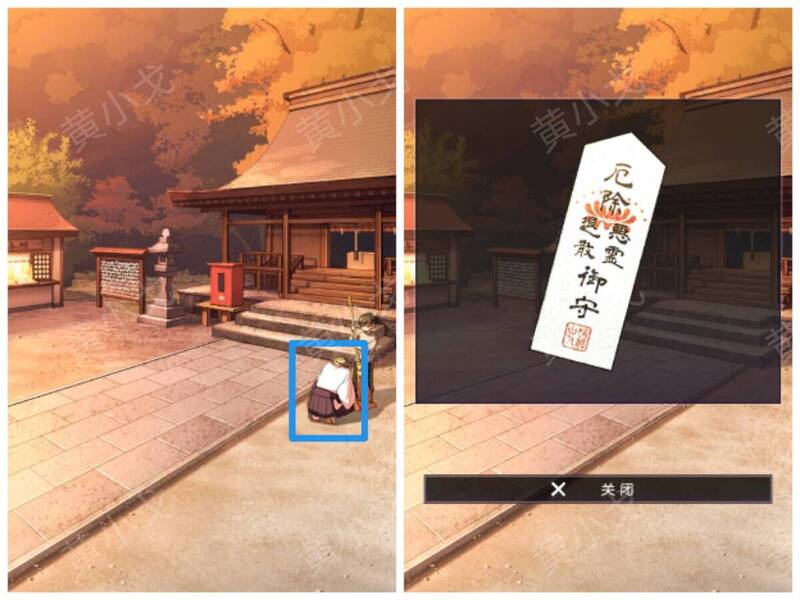 与神主对话获得恶灵退散符咒画面