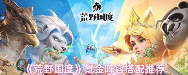 荒野国度游戏相关画面