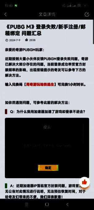 奇游JSQ网络问题解决教程界面图