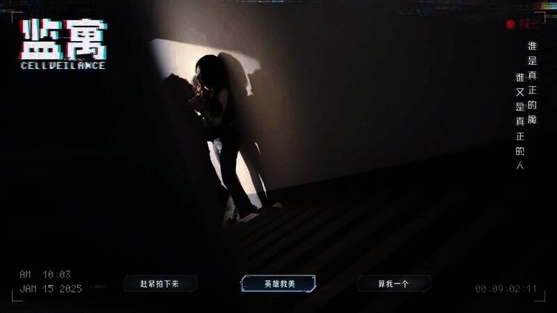 《监寓》游戏特点图片3