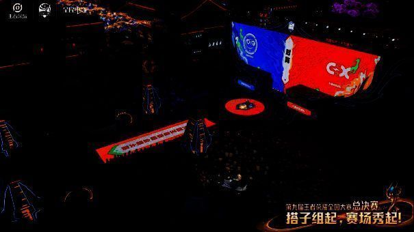 第九届王者荣耀全国大赛总决赛现场图