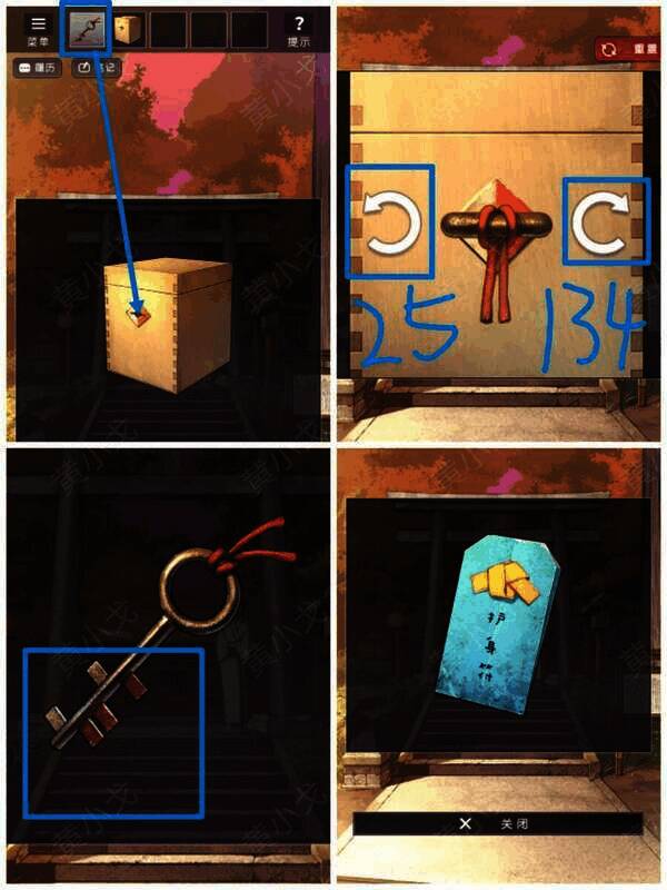 用钥匙打开小木箱获得护身符画面