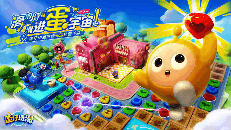 《蛋仔滑滑》游戏画面展示1
