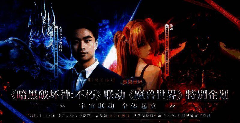 《暗黑破坏神：不朽》与《魔兽世界》联动相关画面