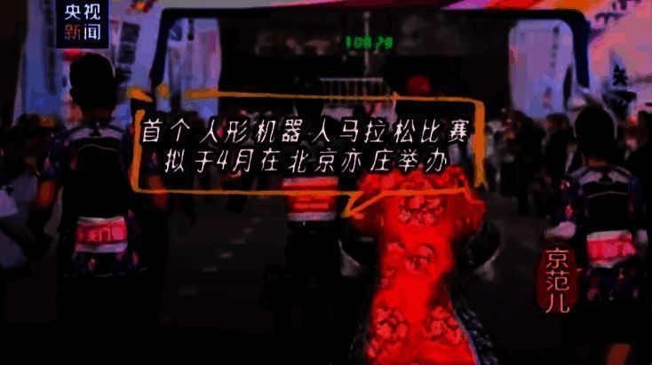 人形机器人马拉松比赛相关图片1