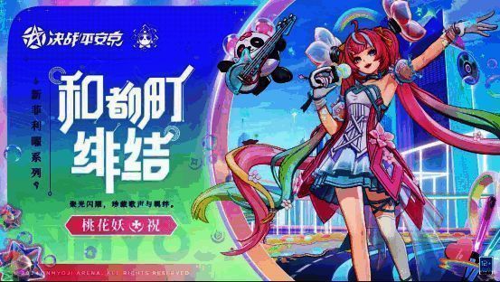 桃花妖新菲利曜系列皮肤和都町·绯结展示图