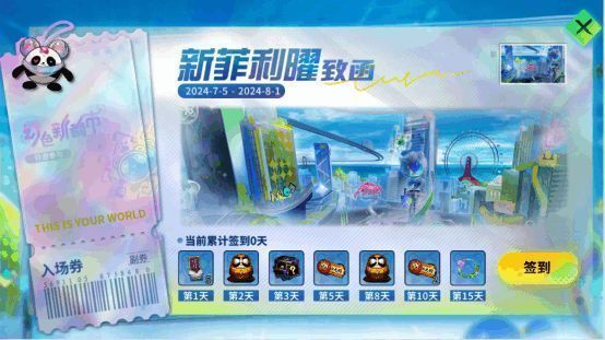 夏日庆典签到活动宣传图