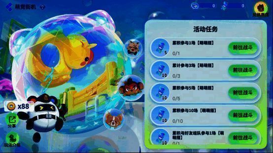 萌萌搭玩法活动宣传图