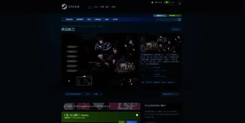 《再见断刀》相关图片2