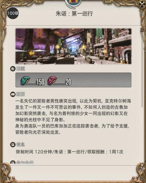 挑战副本场景图