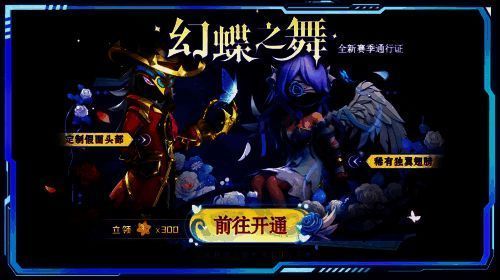 幻舞之蝶皮肤相关图片