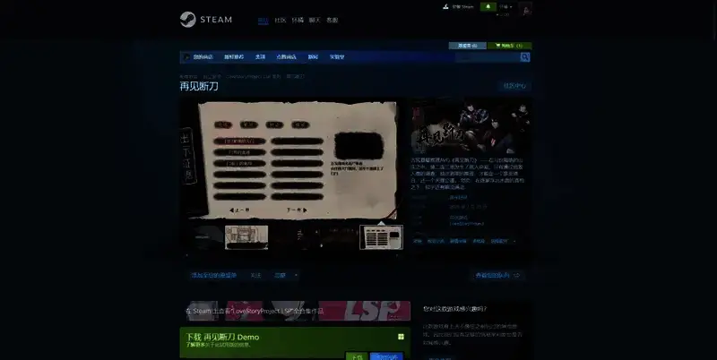 《再见断刀》相关图片2