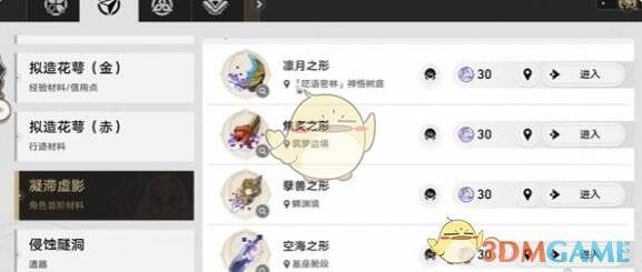 凝滞虚影的凛月之形场景