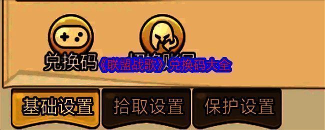 联盟战歌相关图片1