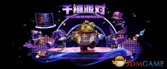 千禧派对活动宣传图