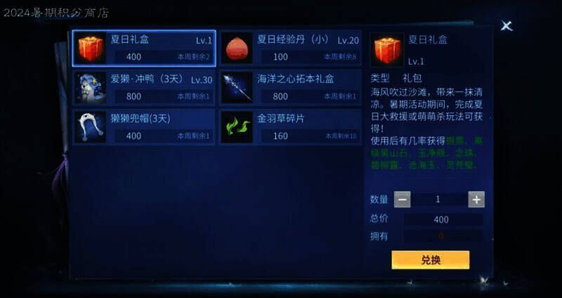 暑期积分兑换界面