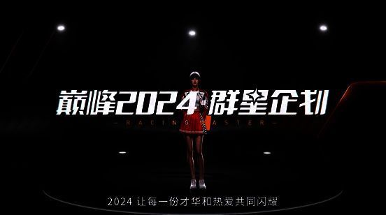 《巅峰极速》相关图片3