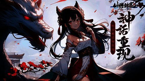 《山海剑途》游戏场景图