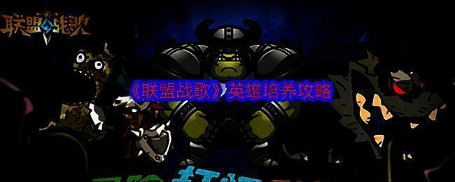 联盟战歌游戏相关图片