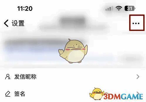 新浪邮箱账号设置界面点击···按钮界面截图