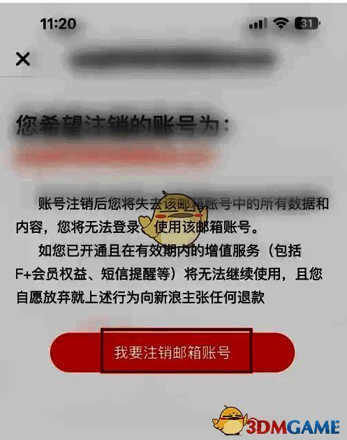 新浪邮箱打开您希望注销的账号为界面点击我要注销邮箱账号按钮界面截图