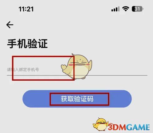 新浪邮箱手机验证界面输入手机号点击获取验证码并验证界面截图