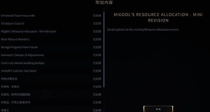 《文明7》模组管理界面