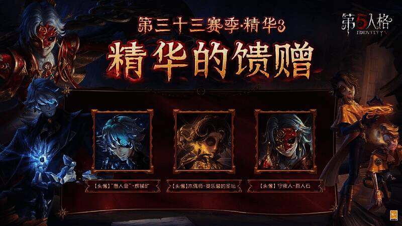 《第五人格》第三十三赛季·精华3相关场景图3