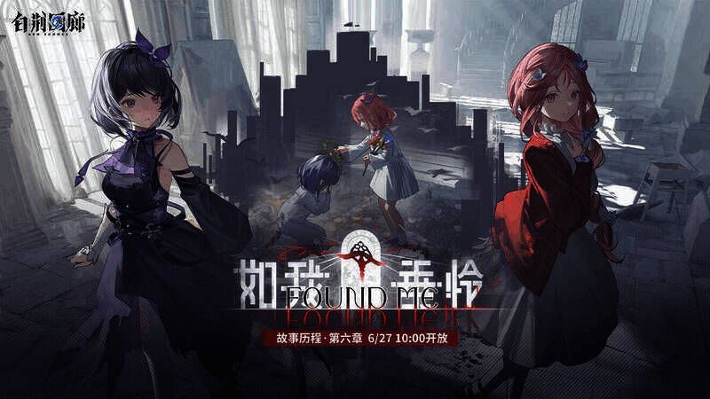 《白荆回廊》新版本宣传图1