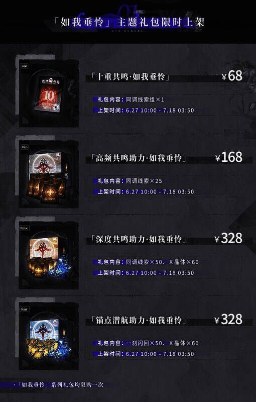 《白荆回廊》版本主题礼包图