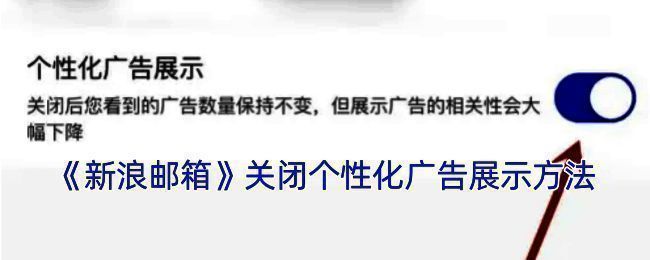 新浪邮箱个性化设置相关界面示例图