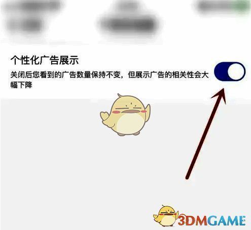 新浪邮箱关闭个性化广告展示开关界面图