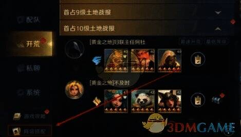 荒野国度阵容界面