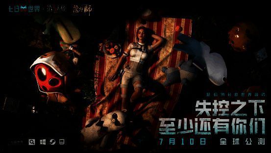 《七日世界》游戏画面相关图片1