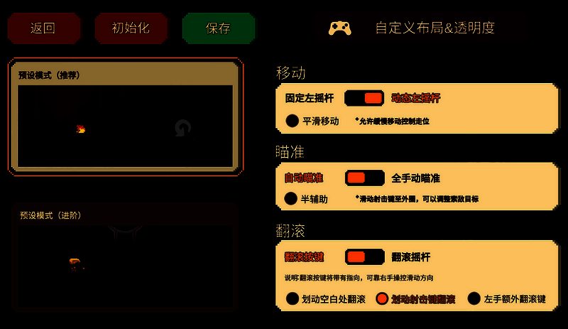 《挺进地牢》手游操作设置界面