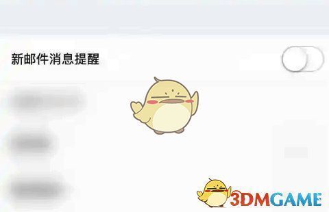 新浪邮箱设置界面关闭新邮件消息提醒图
