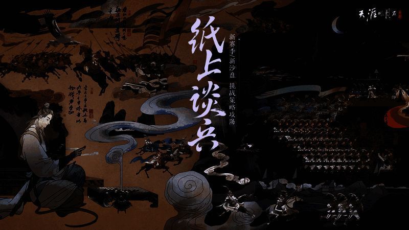 纸上谈兵相关图片