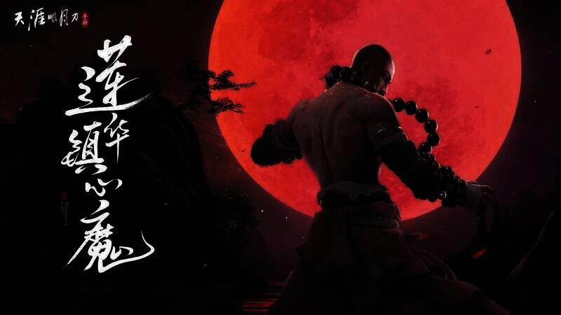 莲华镇心魔相关图片