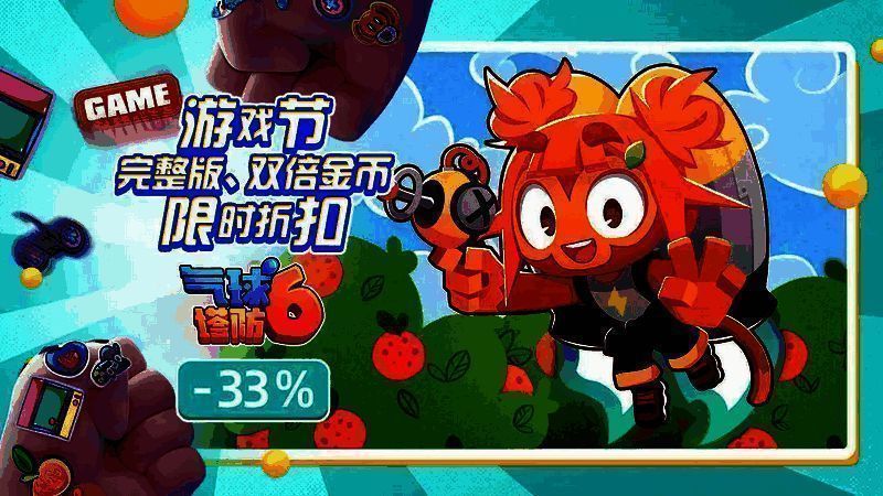 《气球塔防6》活动相关截图