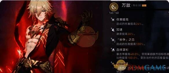 《崩坏：星穹铁道》万敌天赋技能展示图片