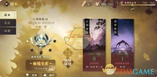 逆水寒手游江湖秘境副本入口及条件说明图片