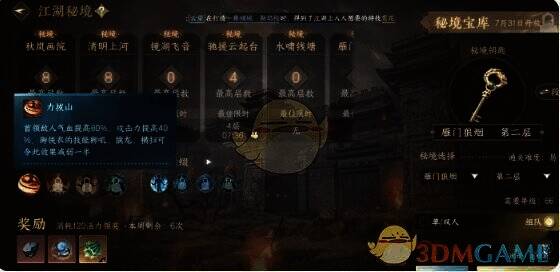 逆水寒手游江湖秘境副本流程相关图片