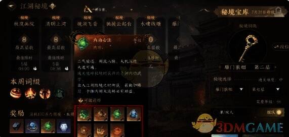 逆水寒手游江湖秘境开箱与奖励相关图片