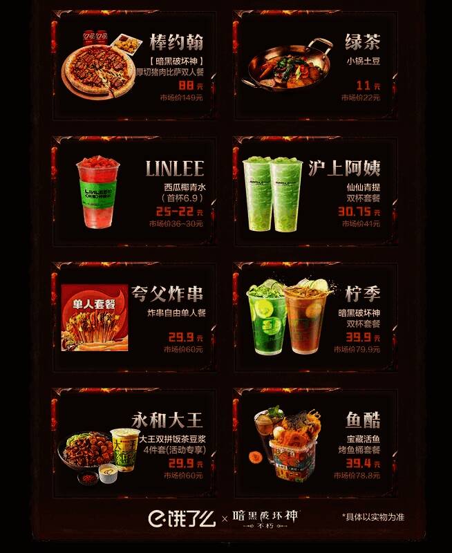 联动商家美食展示图