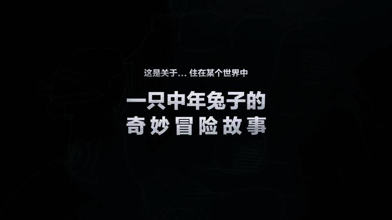 《锈兔异途》视频截图2
