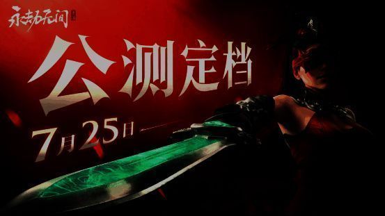 《永劫无间》手游宣传图